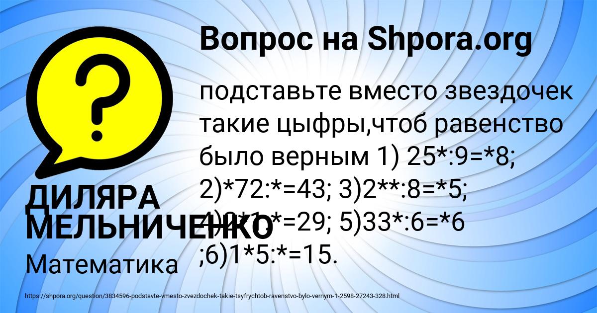 Картинка с текстом вопроса от пользователя ДИЛЯРА МЕЛЬНИЧЕНКО