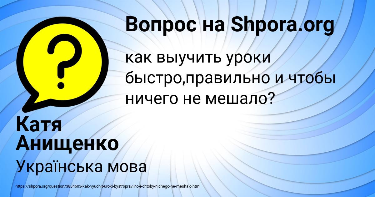 Картинка с текстом вопроса от пользователя Катя Анищенко