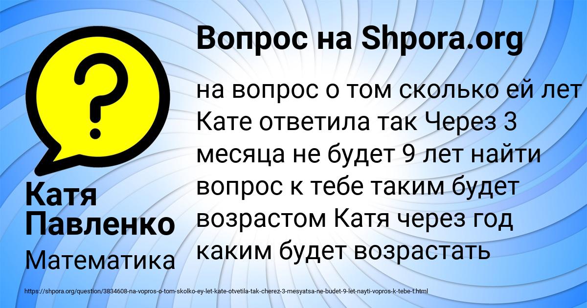 Картинка с текстом вопроса от пользователя Катя Павленко