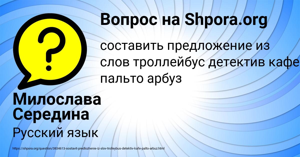 Картинка с текстом вопроса от пользователя Милослава Середина