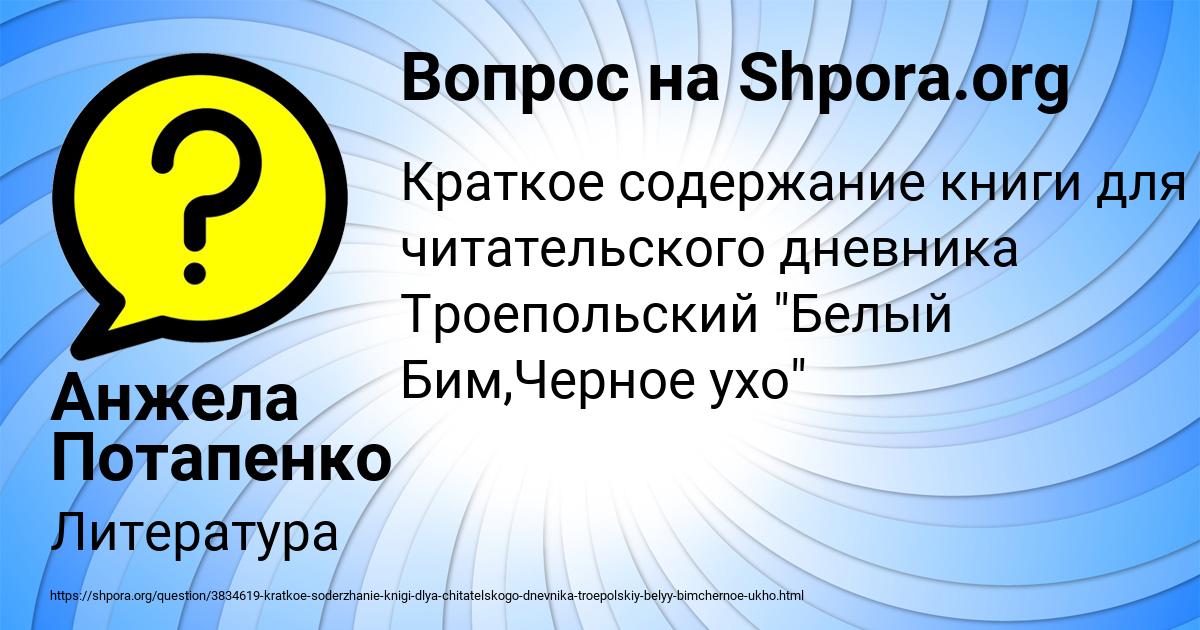Картинка с текстом вопроса от пользователя Анжела Потапенко