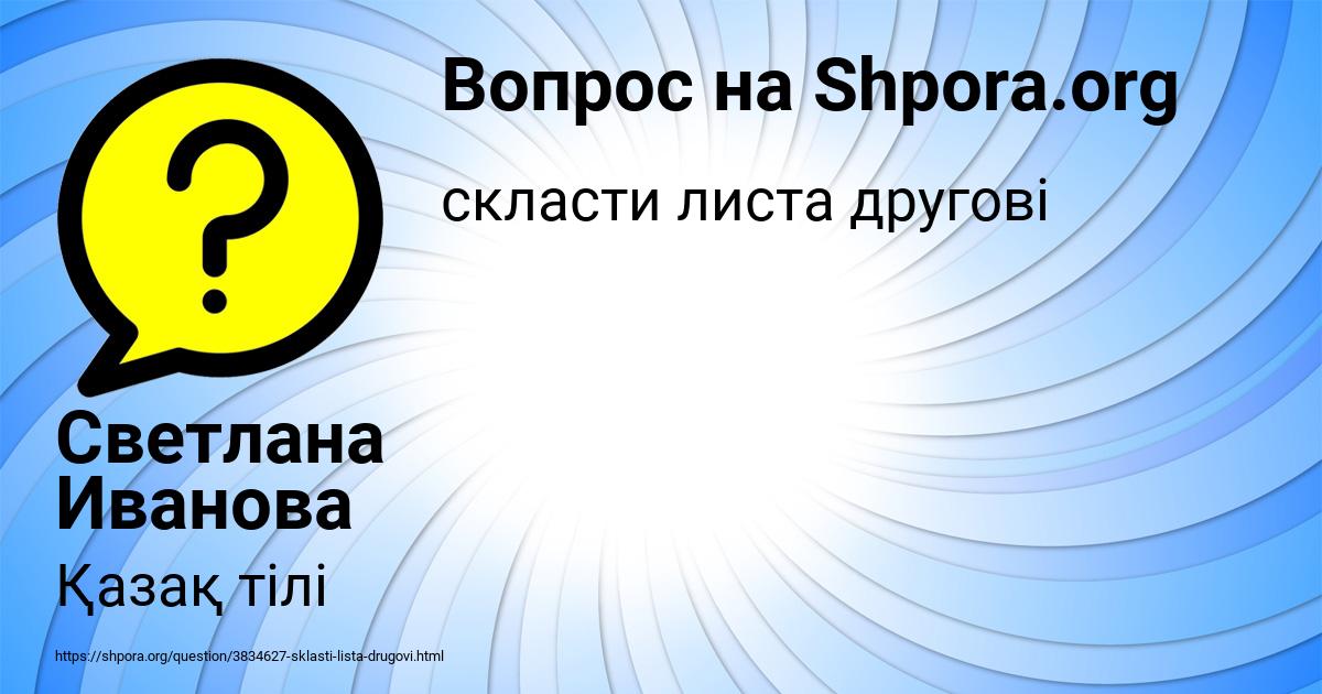 Картинка с текстом вопроса от пользователя Светлана Иванова