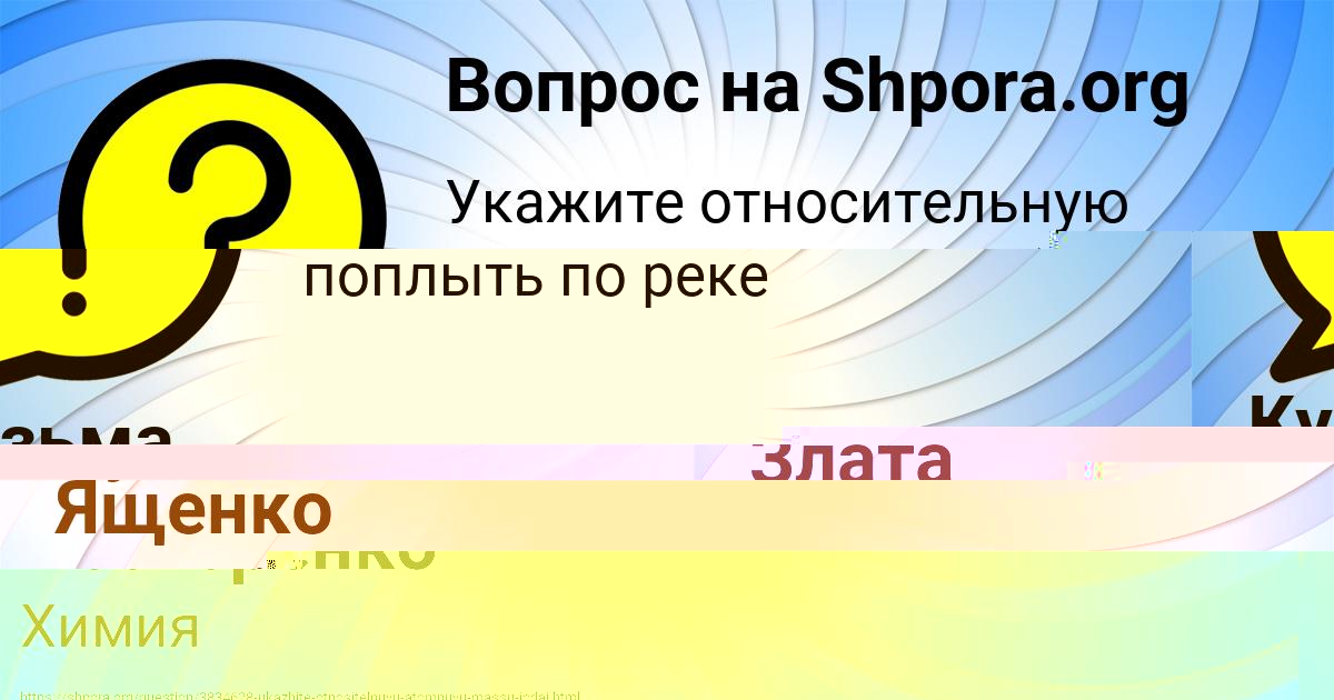 Картинка с текстом вопроса от пользователя Злата Нестеренко