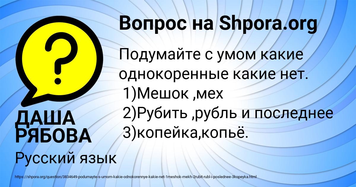 Картинка с текстом вопроса от пользователя ДАША РЯБОВА