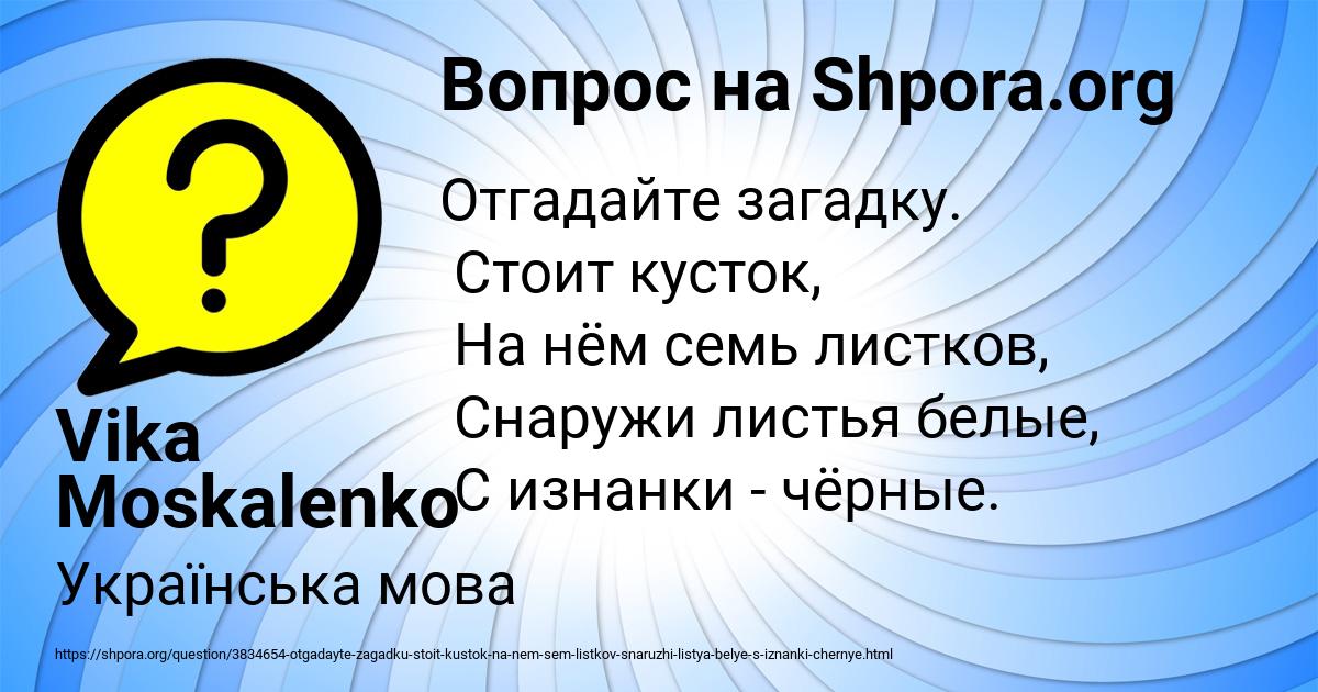 Картинка с текстом вопроса от пользователя Vika Moskalenko