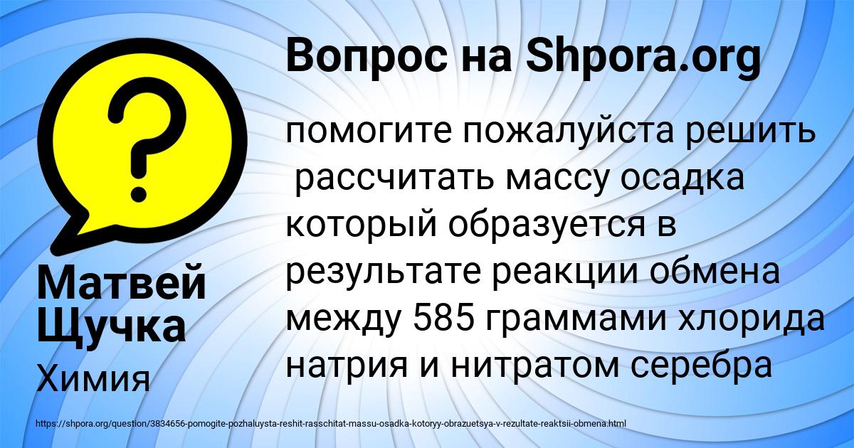 Картинка с текстом вопроса от пользователя Матвей Щучка
