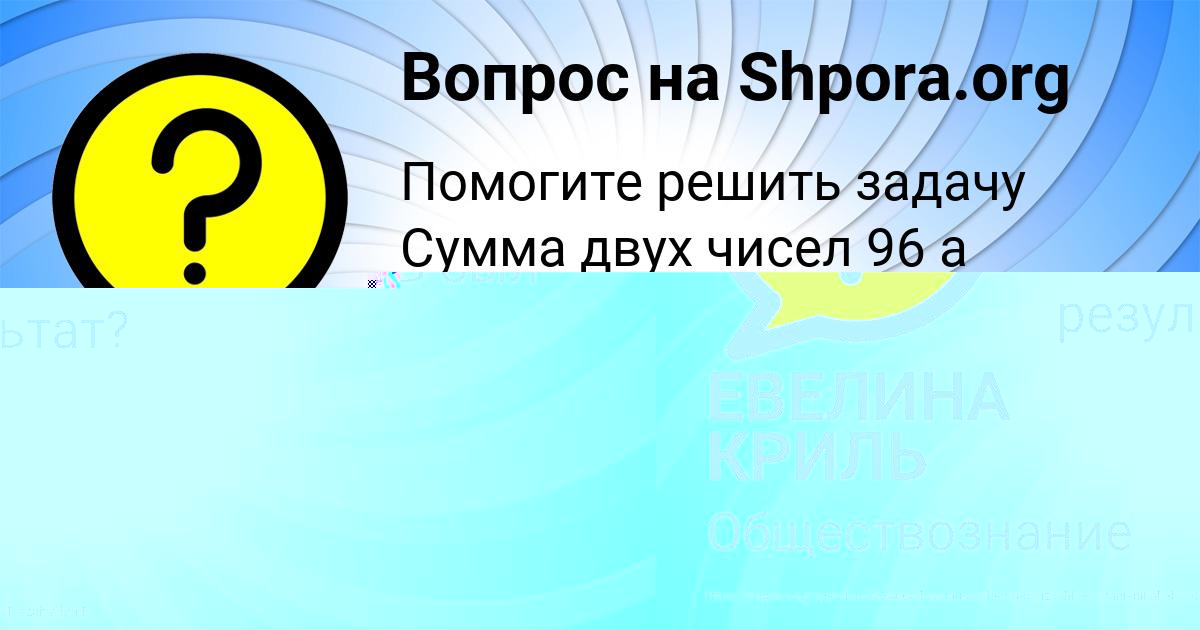 Картинка с текстом вопроса от пользователя ЕВЕЛИНА КРИЛЬ