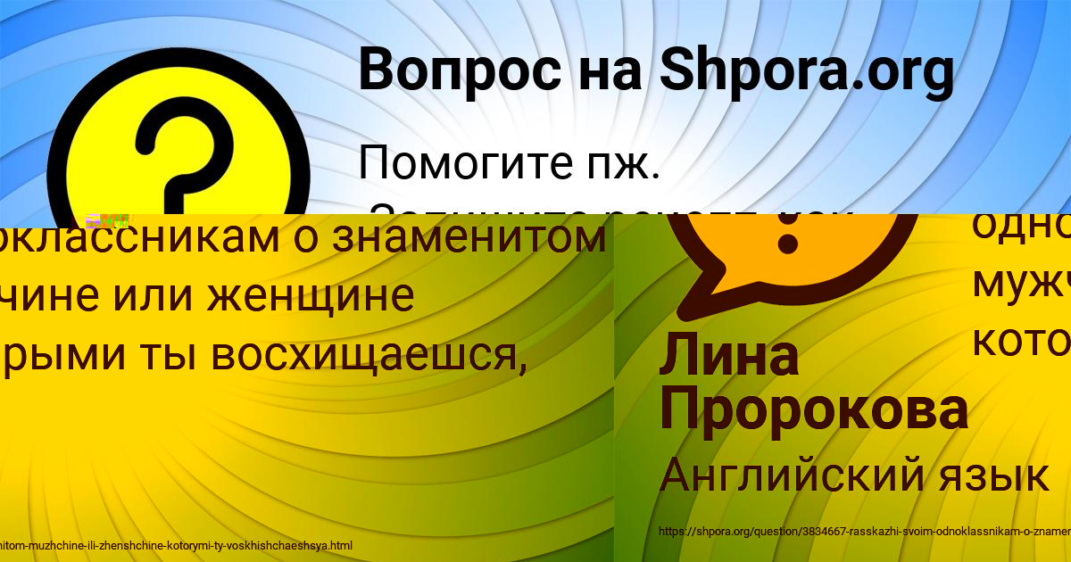 Картинка с текстом вопроса от пользователя Лина Пророкова