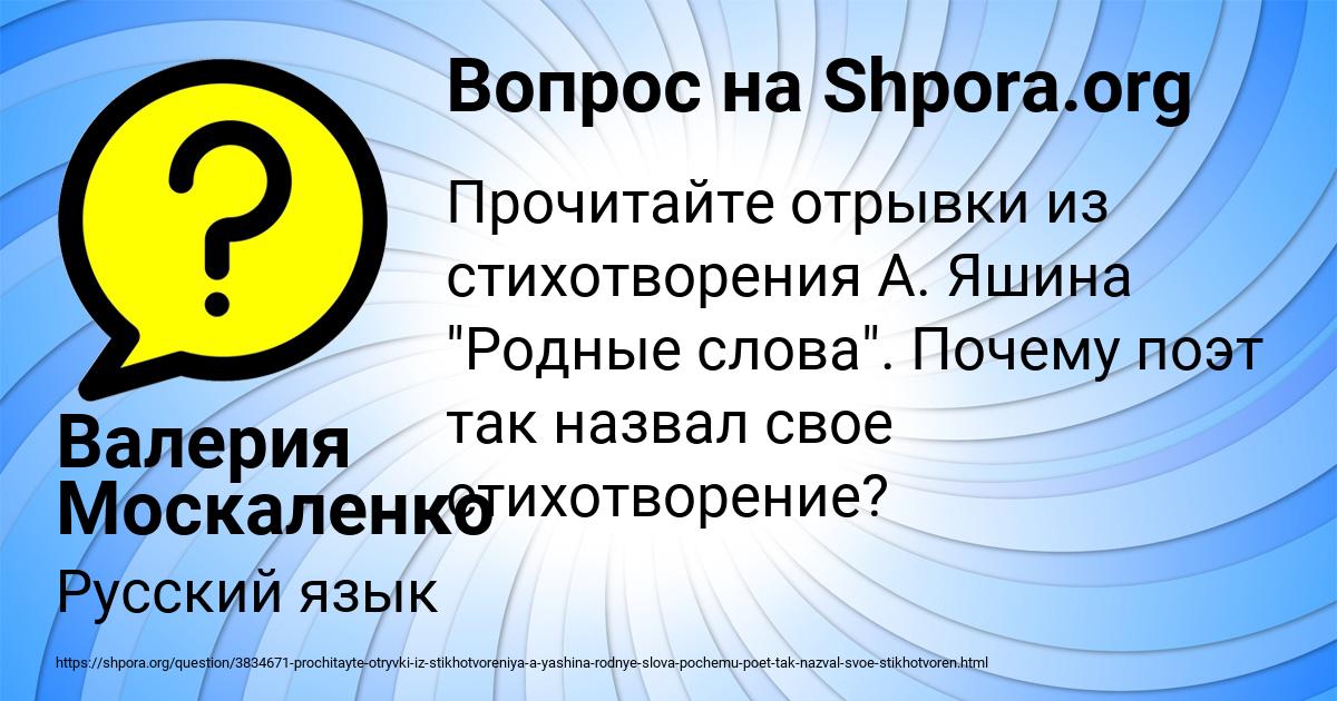Картинка с текстом вопроса от пользователя Валерия Москаленко