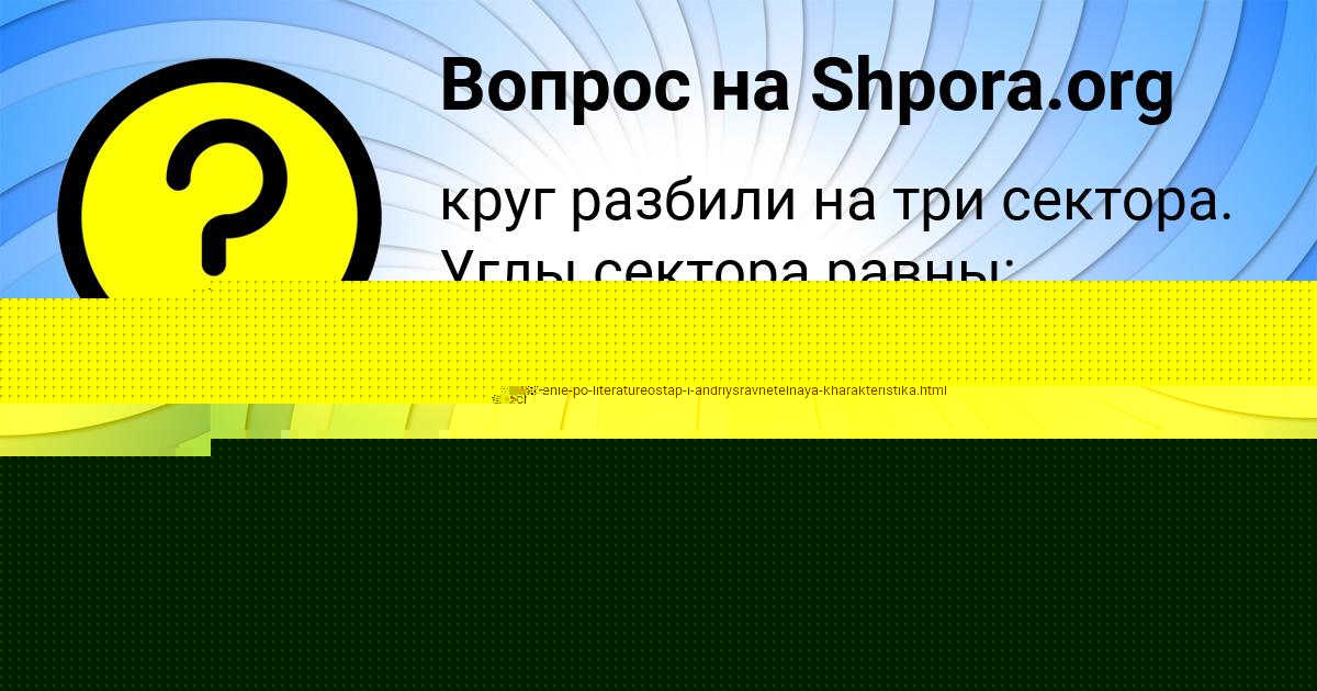 Картинка с текстом вопроса от пользователя Жека Лосев