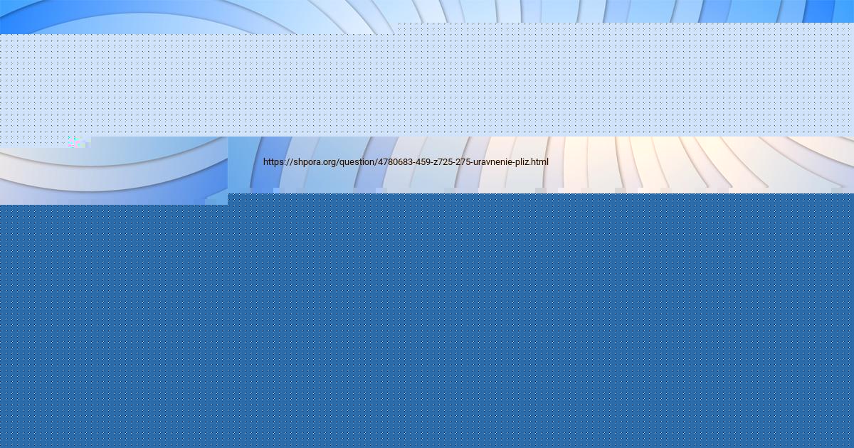 Картинка с текстом вопроса от пользователя Екатерина Ледкова