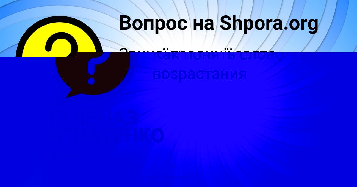 Картинка с текстом вопроса от пользователя ВЕРОНИКА ДАВЫДЕНКО