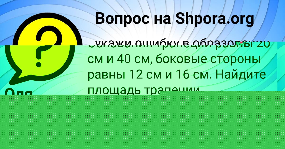 Картинка с текстом вопроса от пользователя Альбина Тищенко