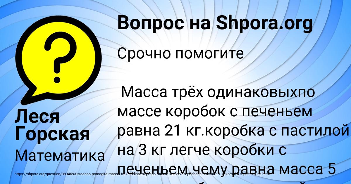 Картинка с текстом вопроса от пользователя Леся Горская