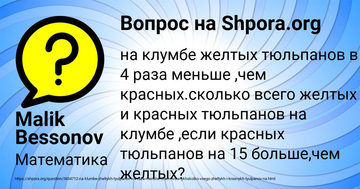 Картинка с текстом вопроса от пользователя Malik Bessonov