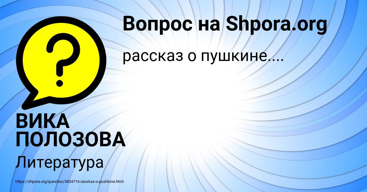 Картинка с текстом вопроса от пользователя ВИКА ПОЛОЗОВА