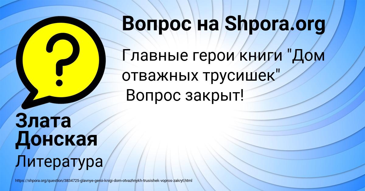 Картинка с текстом вопроса от пользователя Злата Донская