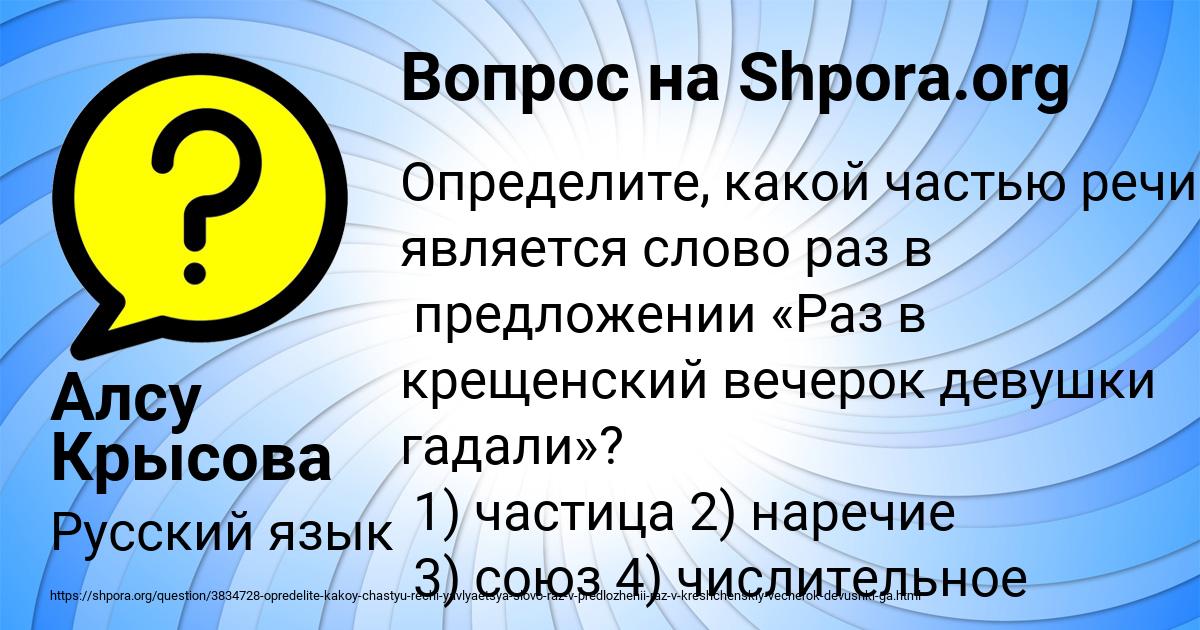 Картинка с текстом вопроса от пользователя Алсу Крысова