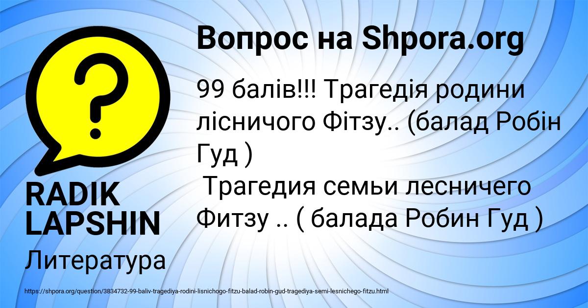 Картинка с текстом вопроса от пользователя RADIK LAPSHIN