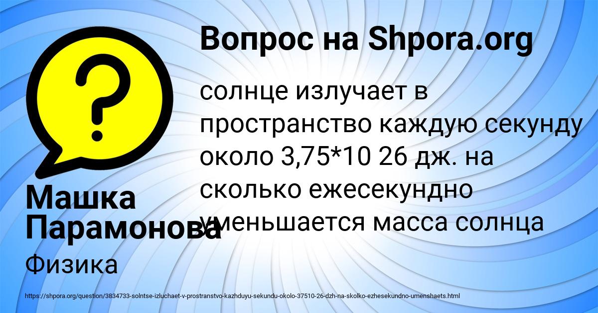 Картинка с текстом вопроса от пользователя Машка Парамонова
