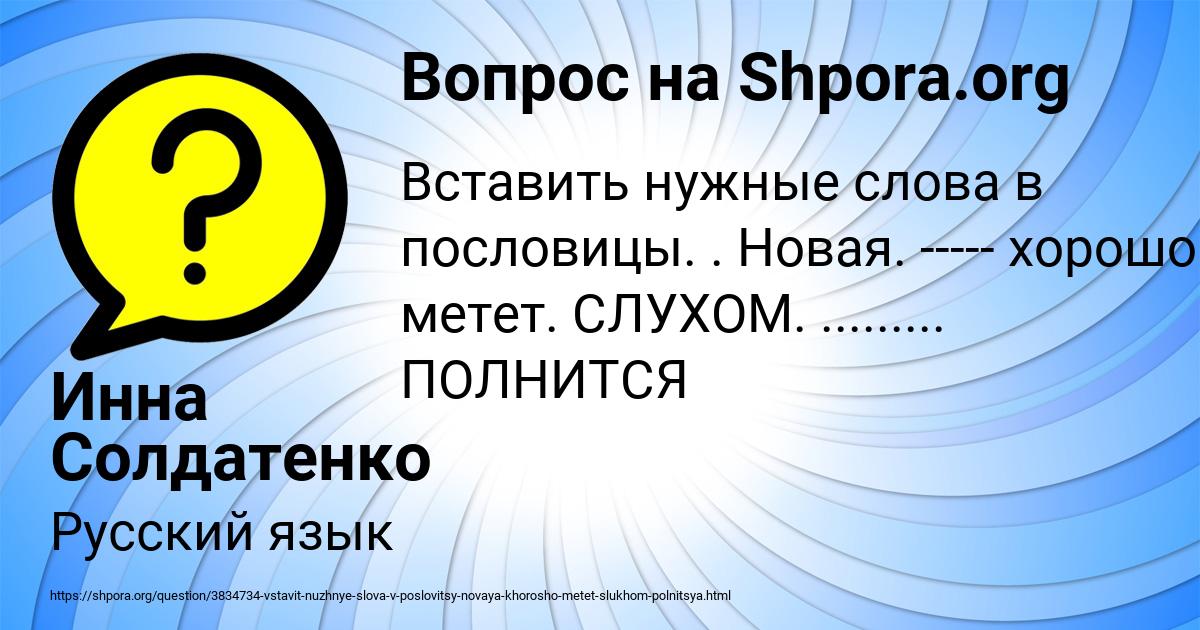 Картинка с текстом вопроса от пользователя Инна Солдатенко