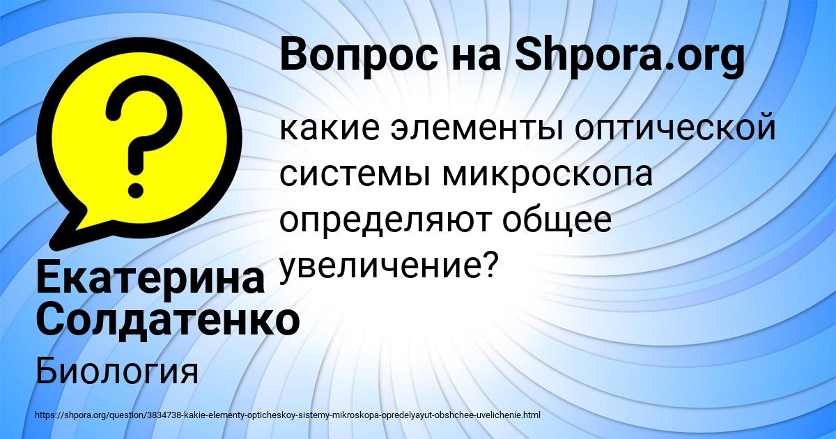 Картинка с текстом вопроса от пользователя Екатерина Солдатенко