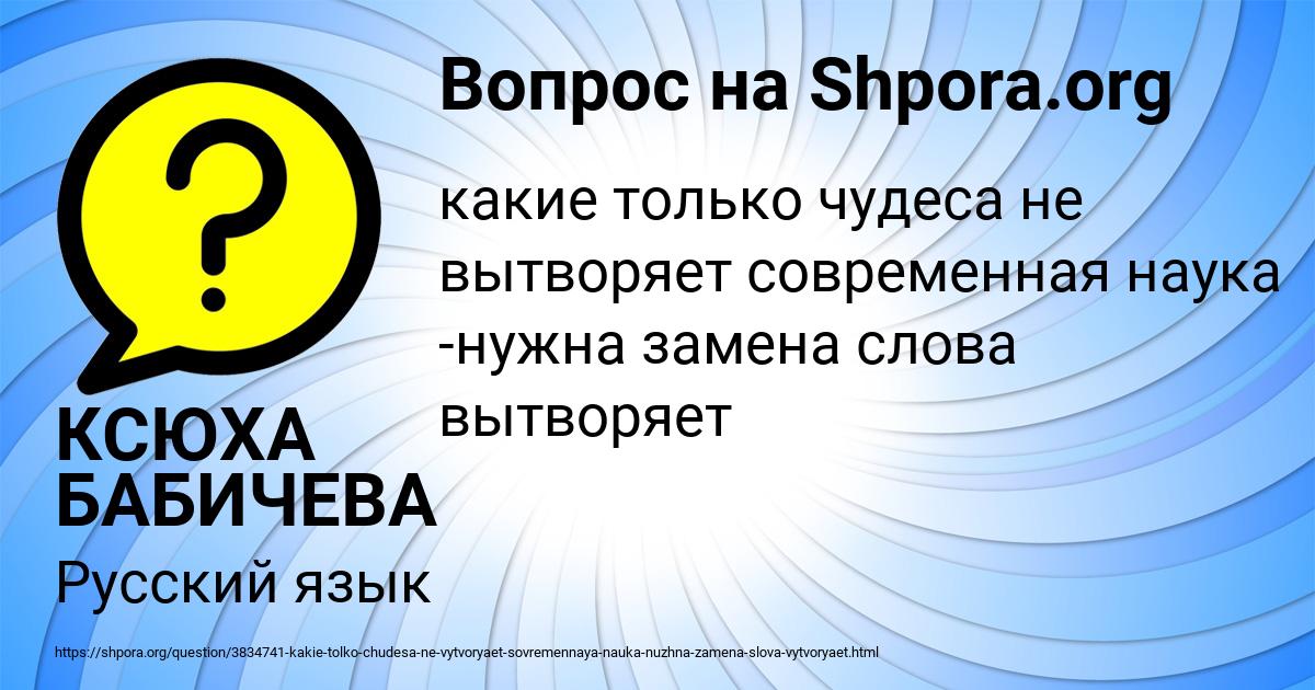 Картинка с текстом вопроса от пользователя КСЮХА БАБИЧЕВА
