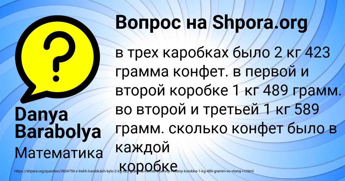 Картинка с текстом вопроса от пользователя Danya Barabolya