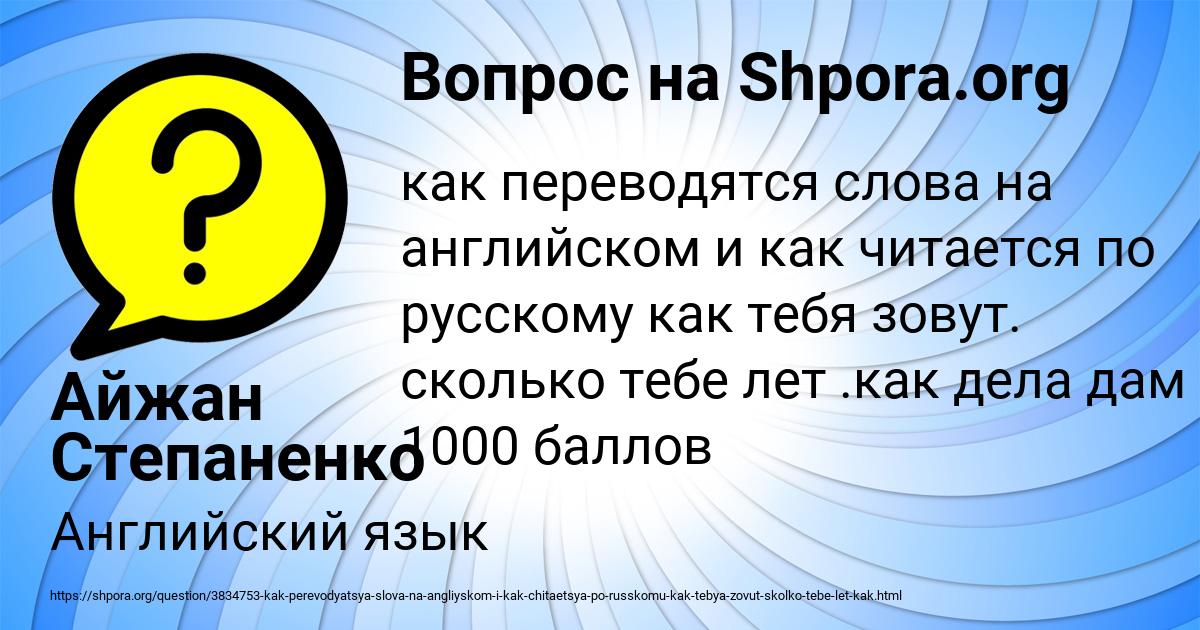 Картинка с текстом вопроса от пользователя Айжан Степаненко