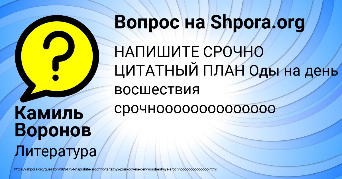 Картинка с текстом вопроса от пользователя Камиль Воронов