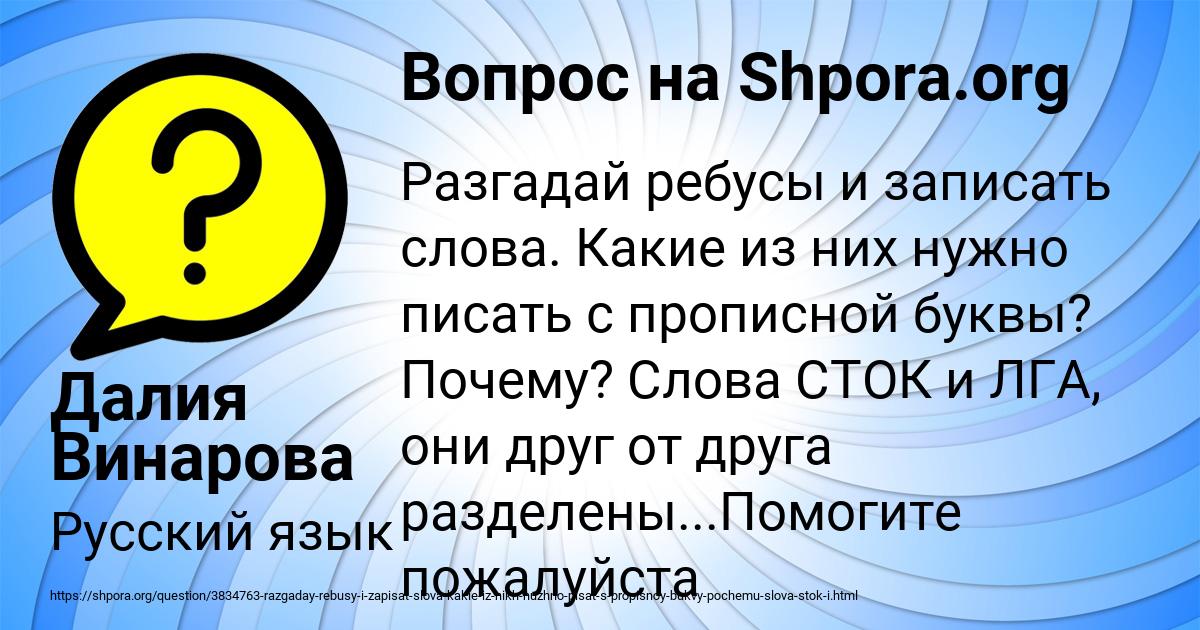 Картинка с текстом вопроса от пользователя Далия Винарова