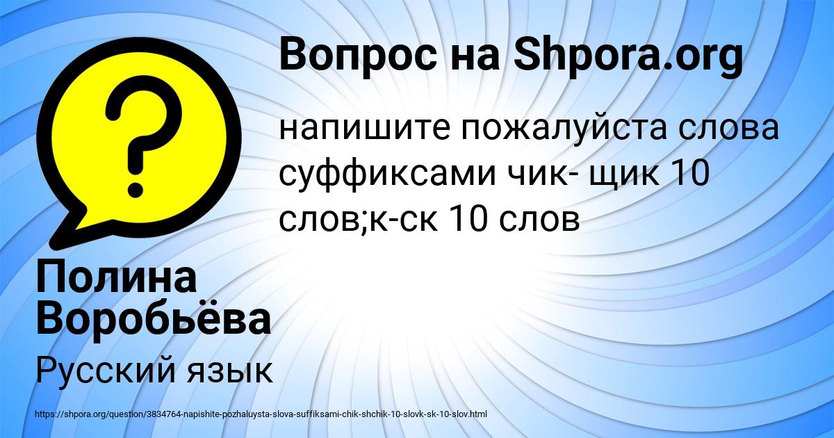 Картинка с текстом вопроса от пользователя Полина Воробьёва