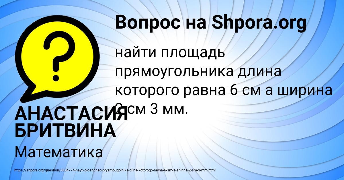 Картинка с текстом вопроса от пользователя АНАСТАСИЯ БРИТВИНА