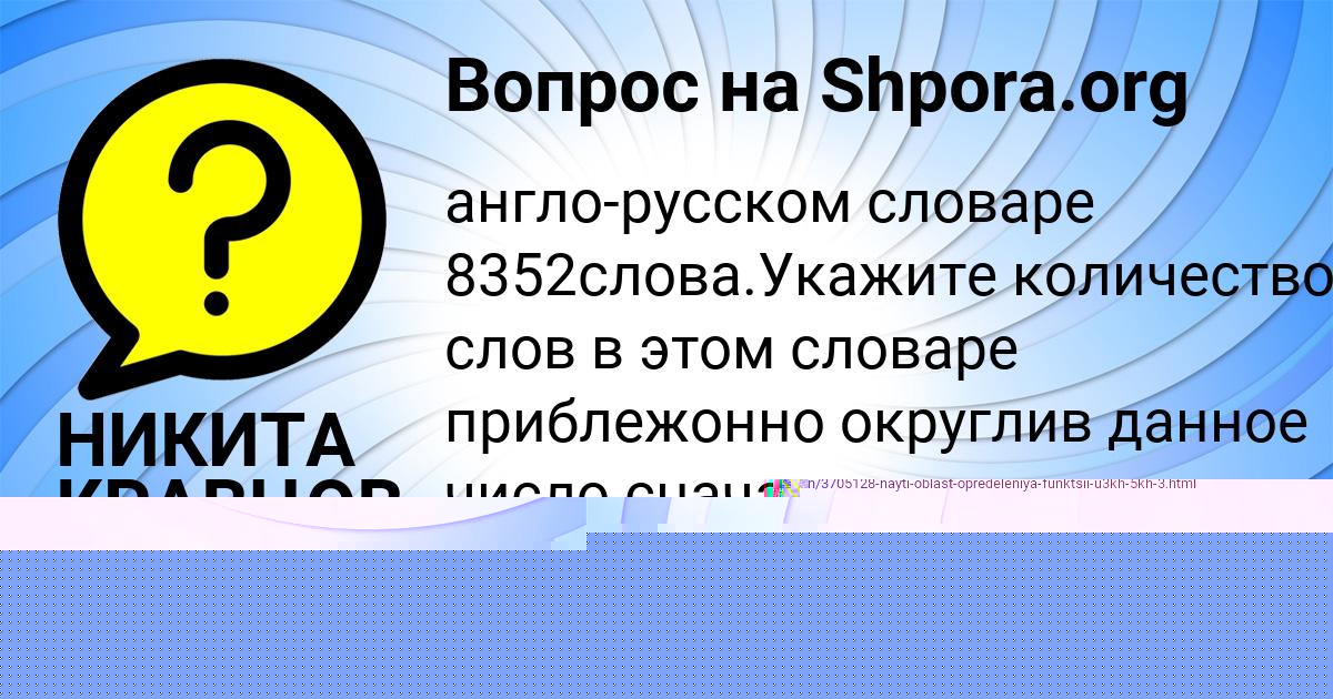 Картинка с текстом вопроса от пользователя НИКИТА КРАВЦОВ