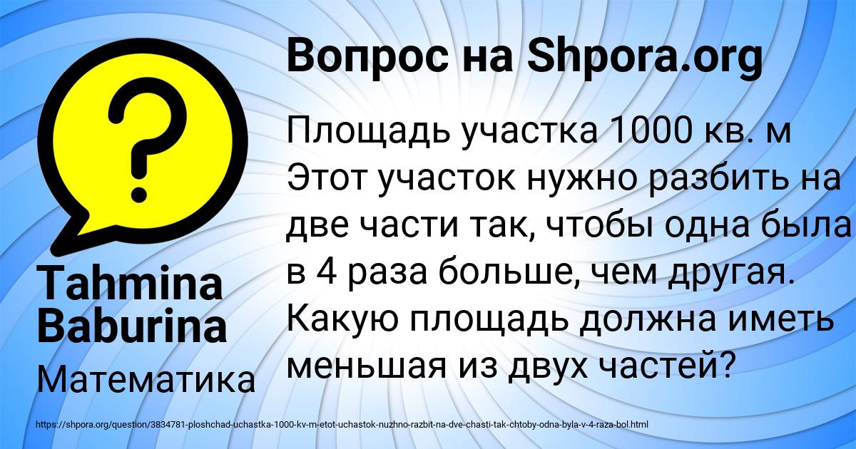 Картинка с текстом вопроса от пользователя Tahmina Baburina