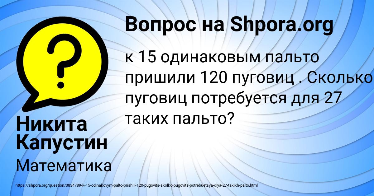 Картинка с текстом вопроса от пользователя Никита Капустин