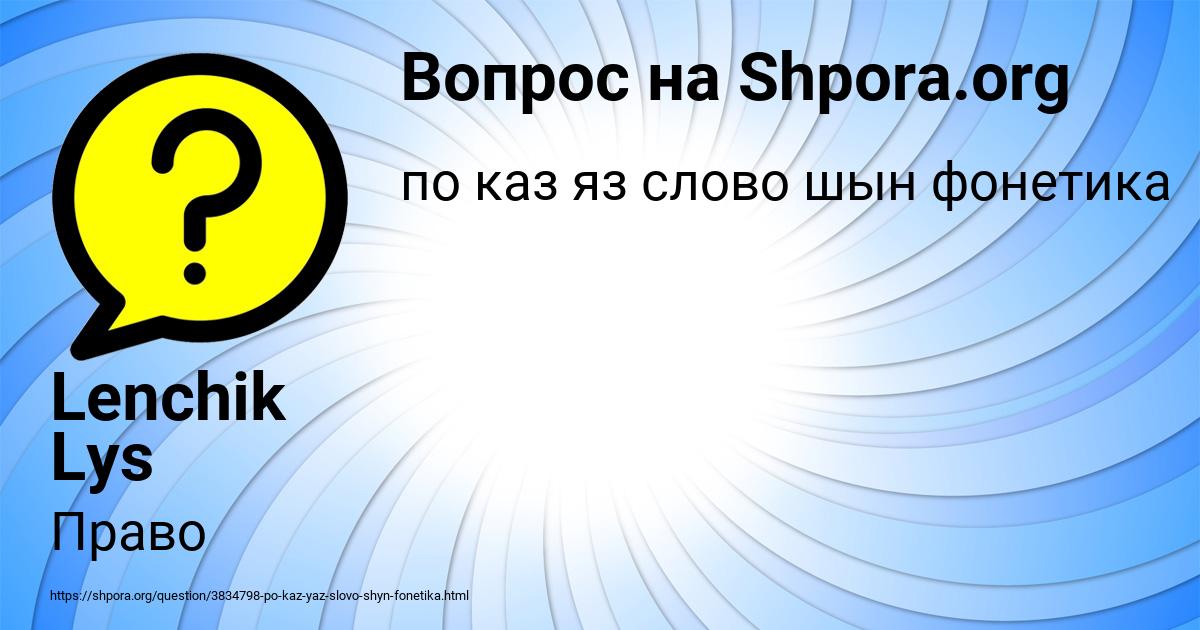 Картинка с текстом вопроса от пользователя Lenchik Lys