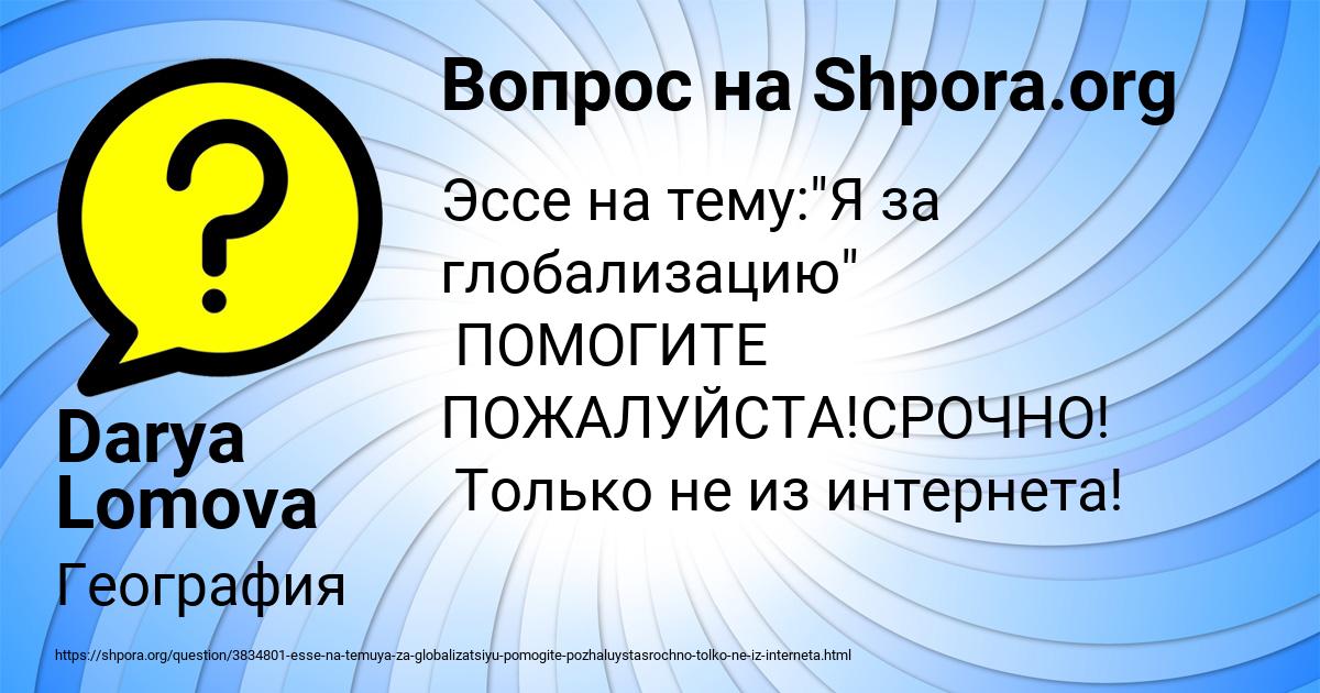 Картинка с текстом вопроса от пользователя Darya Lomova