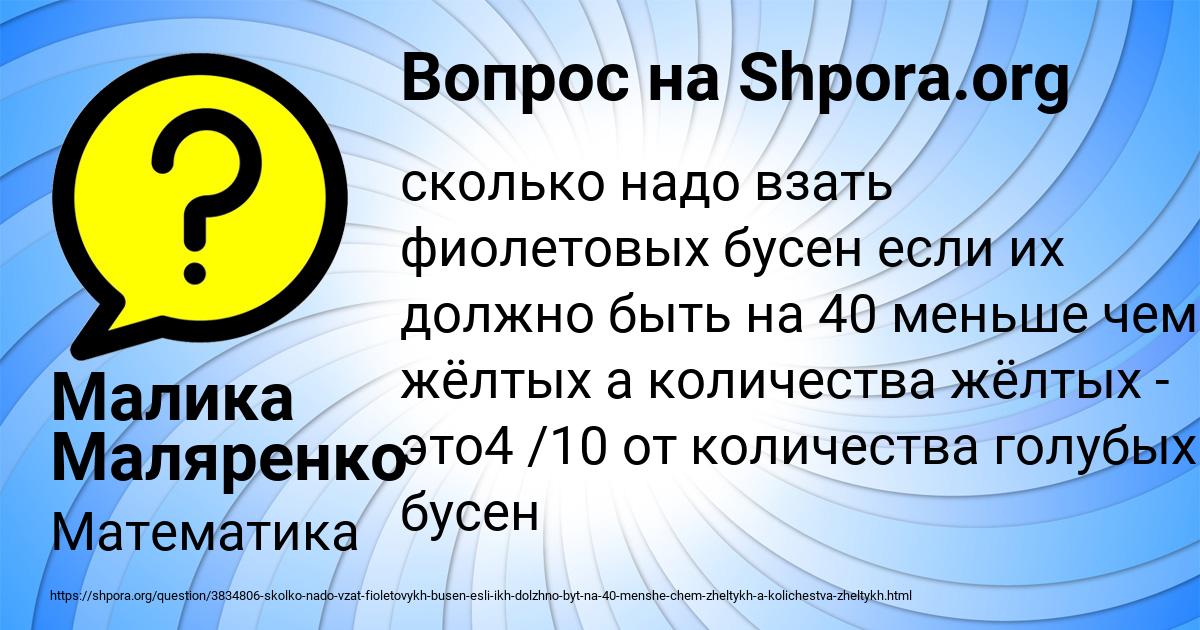 Картинка с текстом вопроса от пользователя Малика Маляренко
