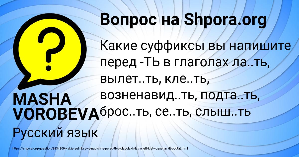 Картинка с текстом вопроса от пользователя MASHA VOROBEVA