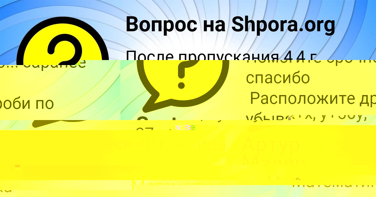 Картинка с текстом вопроса от пользователя Азамат Глухов