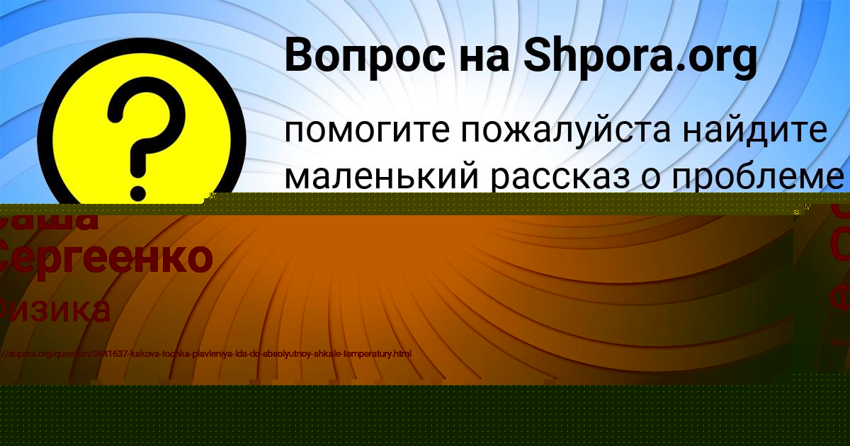 Картинка с текстом вопроса от пользователя Уля Ефименко