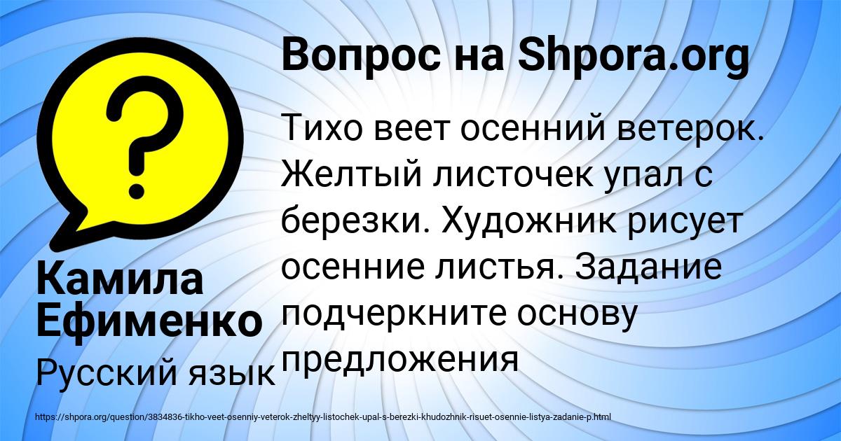 Картинка с текстом вопроса от пользователя Камила Ефименко