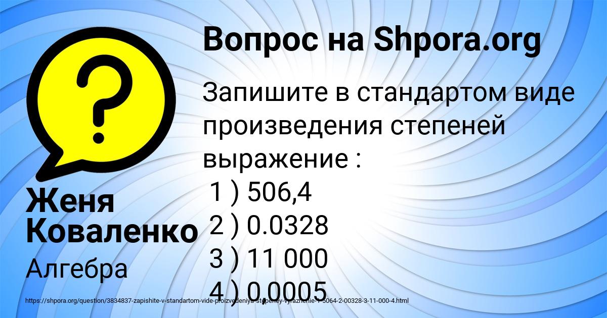 Картинка с текстом вопроса от пользователя Женя Коваленко
