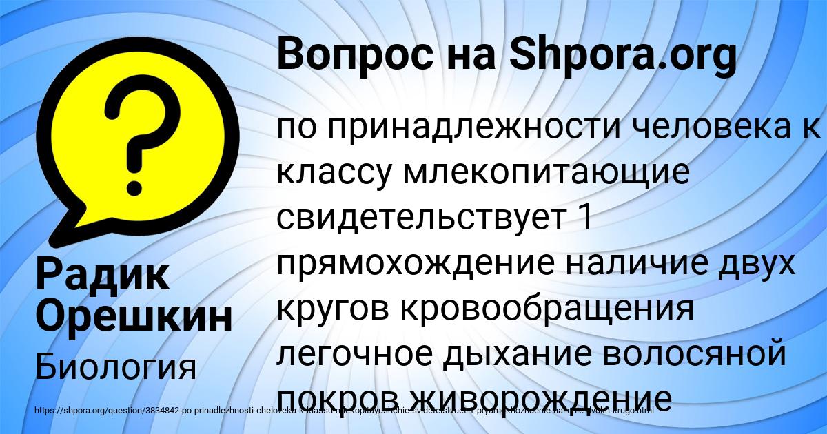 Картинка с текстом вопроса от пользователя Радик Орешкин