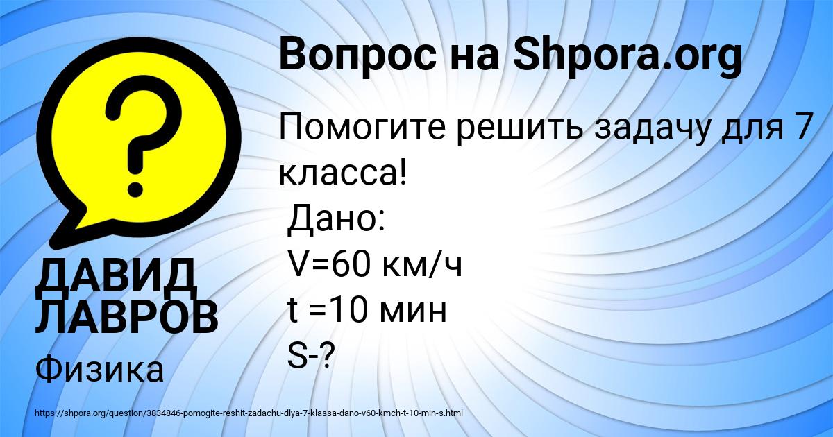 Картинка с текстом вопроса от пользователя ДАВИД ЛАВРОВ