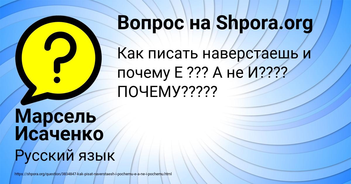 Картинка с текстом вопроса от пользователя Марсель Исаченко