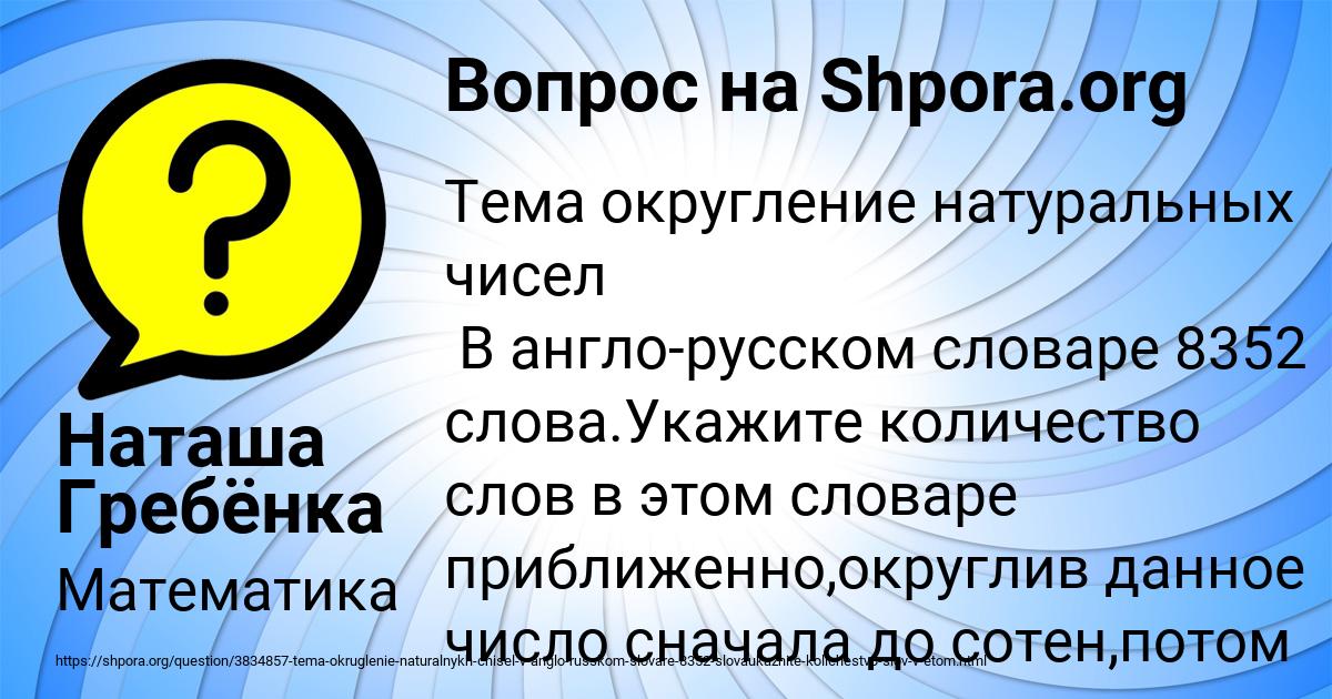 Картинка с текстом вопроса от пользователя Наташа Гребёнка
