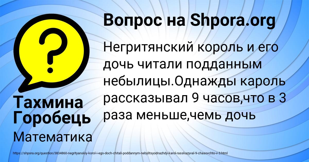 Картинка с текстом вопроса от пользователя Тахмина Горобець