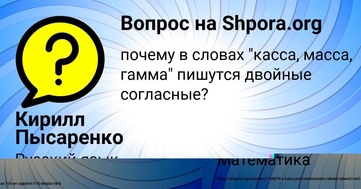 Картинка с текстом вопроса от пользователя Кирилл Пысаренко